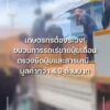 เกษตรกรต้องระวัง-ขบวนการรถกระบะเร่ขายปุ๋ยเถื่อน-ตรวจยึดปุ๋ย
