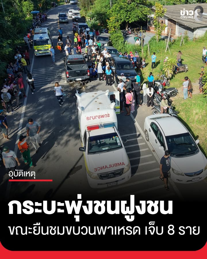 เกิดเหตุรถกระบะเสียหลักพุ่งชนฝูงชนที่กำลังยืนชมขบวนพาเหรดแข่งกีฬา-อบต