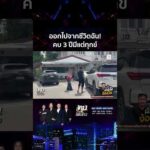 ด่วน สามีร่ำไห้ขอโอกาสแก้ตัว จุกในอกถูกเมียไล่พ้นชีวิต เซ่นเคยนอกใจ 