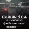 27-มิย-69-เวลา-1840-น-ถ.บางนาตราด-ขาออก-มุ่งหน้า-เมกา-บา-|-2026-06-27-11:44:00