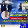 -ปภ.-ตรวจพบผู้สวมสิทธิสอบราชการ-จับพิรุธตรวจอัตลักษณ์-ส่งดำ