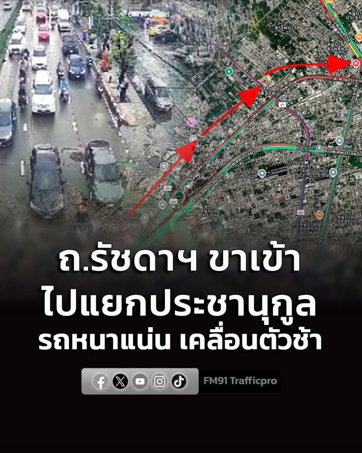 รายงานจราจร-เวลา-1750-น.-การจราจร-ถนนรัชดาภิเษก-ฝั่งขาเข้า-|-2026-06-27-11:01:00