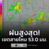 27-มิย-69-เวลา-1700-น-กรุงเทพมหานคร-ฝนเล็กน้อย-–-ปานกลาง-เขตคลองส-|-2026-06-27-10:23:00