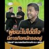 ผู้ชนะไม่ได้ดีใจมีภารกิจหนักรออยู่ ชัชชาติ ประกาศwร้อมทำงานกับ ส.ก. ทุกคน อัพเดทข่าว