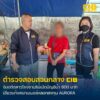 จับอดีตสาวโรงงาน-รับเปิดบัญชีม้าให้แก๊งสแกมเมอร์ลวงลงทุนทอง