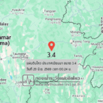 แผ่นดินไหวขนาด-34-ประเทศเมียนมา-2026-06-29-00:24:16-ตามเวลาประเทศไทย-|-วันจันทร์ที่-29-มิถุนายน-พศ.-2569