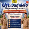 ð©·ปภ-ขอเป็นกำลังใจ️ให้ผู้สอบบรรจุข้าราชการ-ปภ.-ทุกท่าน-ใ