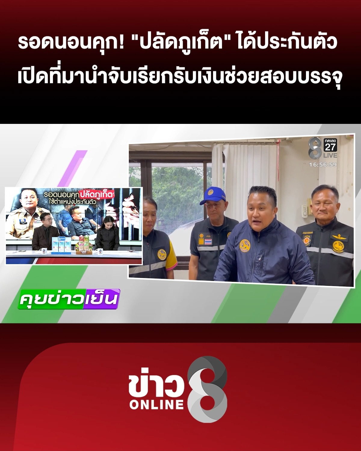 รอดนอนคุก