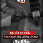 ผู้ก่อเหตุลอบยิv-นายอับดุลเลาะ-ยามา-อสยะรัง-จ.ปัตตานี-ขณะเด
