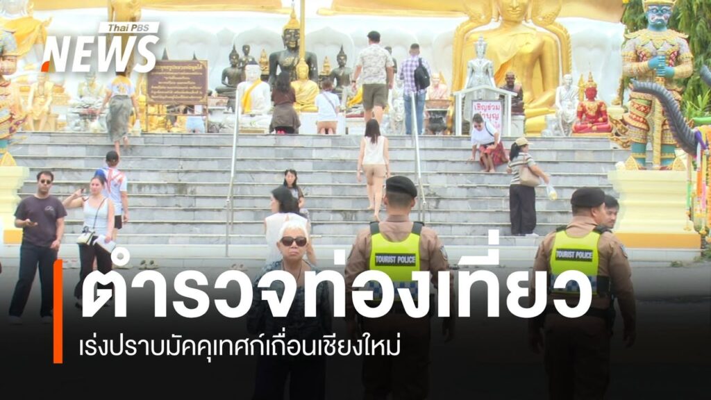ทัวร์เถื่อนต่างชาติ-แย่งอาชีพคนไทย-มัคคุเทศก์-ไกด์-ท่องเท