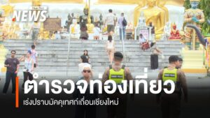 ทัวร์เถื่อนต่างชาติ-แย่งอาชีพคนไทย-มัคคุเทศก์-ไกด์-ท่องเท
