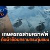 เกษตรกรสายคราฟต์กับผ้าย้อมครามกระทุ่มแบน | หัวใจในลายผ้า 29 มิ.ย. 69