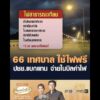 66 เทศบาล ใช้ไฟฟรี ประชาชนแบกแทน จ่ายในบิลค่าไฟ อัพเดทข่าว