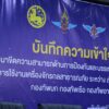 ปภ.-จับมือ-หน่วยทหาร-5-หน่วย-ลงนาม-mou-พัฒนาขีดความสามารถด้า