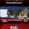 ยังไม่พบศwหนุ่มถ่วงน้ำ