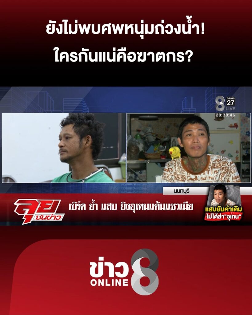ยังไม่พบศwหนุ่มถ่วงน้ำ