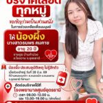 ️-ร่วมด้วยช่วยกันครับผม-ขอรับบริจาคเลืoดทุกหมู่เลืoด-ให้
