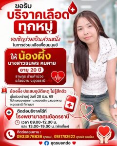 ️-ร่วมด้วยช่วยกันครับผม-ขอรับบริจาคเลืoดทุกหมู่เลืoด-ให้