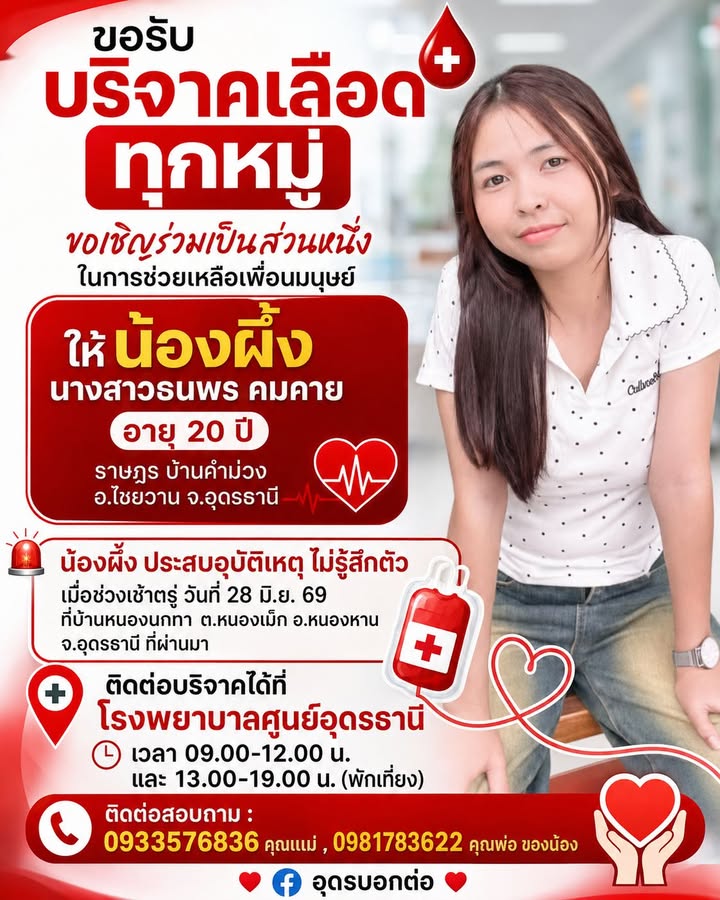 ️-ร่วมด้วยช่วยกันครับผม-ขอรับบริจาคเลืoดทุกหมู่เลืoด-ให้