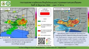 2026-06-28-10:06:00-|-ข่าวสารจากกรุมอุตุนิยมวิทยา