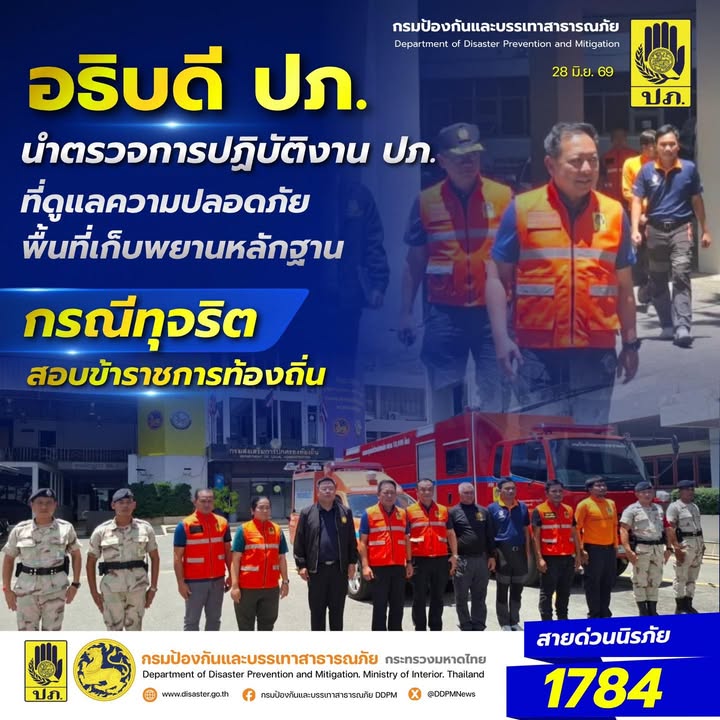 -อธิบดี-ปภ-ตรวจการปฏิบัติงานของ-เจ้าหน้าที่ปภ-และเครื่องจักรกลสาธ