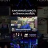 ด่วน รวบแอร์ไทย ลักลอบขนเฮโรอีนเข้าออสเตรเลีย เปิดเบาะแสจ้างหิ้วของ 