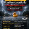 แจ้งเตือน️-มีฝนฟ้าคะนองเพิ่มขึ้น-และมีฝนตกหนักบางแห่งระวังน