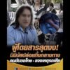 ผู้โดยสารสุดงง มินิบัสปล่อยทิ้งกลางทาง คนขับขอโทษ – แจงเหตุรถเสีย อัพเดทข่าว