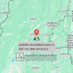 แผ่นดินไหวขนาด-45-ประเทศเมียนมา-2026-07-01-00:12:26-ตามเวลาประเทศไทย-|-วันพุธที่-1-กรกฎาคม-พศ.-2569