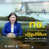 กรม-ทช.-ร่วมทบทวนร่างกฎหมายปฏิรูปที่ดินฯ-เดินหน้าบูรณาการคว