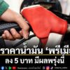 เมื่อวันที่-30-มิถุนายน-บริษัท-บางจาก-คอร์ปอเรชั่น-จำกัด-(มห