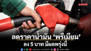 เมื่อวันที่-30-มิถุนายน-บริษัท-บางจาก-คอร์ปอเรชั่น-จำกัด-(มห