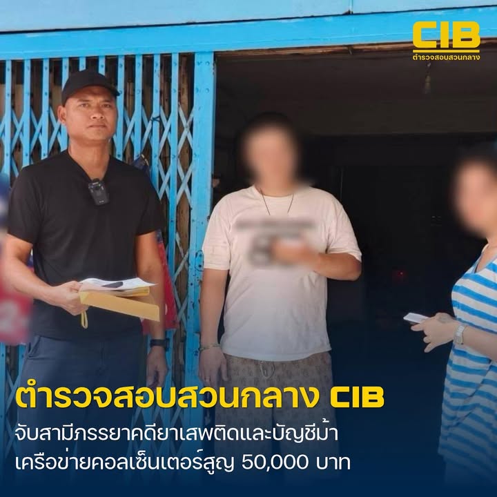 รวบ-สามีเมียสายดาร์ก-คาบ้านพักบางบอน-สามีติดยาหนีคดี-–-เมียร