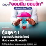 ออมสินตอบแทนคนไทยที่ให้ความสนใจเงินฝากเพื่อเด็กอย่างท่วมท้น