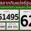 รางวัลที่-1-รางวัลละ-6,000,000-บาท-751495-รางวัลข้างเคียงราง