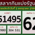 รางวัลที่-1-รางวัลละ-6,000,000-บาท-751495-รางวัลข้างเคียงราง