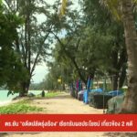 ตำรวจยัน-อดีตปลัดรุ่งเรือง-เรียกรับผลประโยชน์-เกี่ยวข้อง-2-คดี