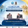 “การเปลี่ยนผ่านที่ดี…เริ่มจากการสื่อสารและความเข้าใจ”-การป