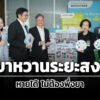 ดันนโยบาย-เบาหวานระยะสงบ’-ชี้หายได้-ไม่ต้องพึ่งยา-เผยผู้ป่วยรายใหม่พุ่ง-1-2-แสนคน/ปี