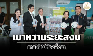ดันนโยบาย-เบาหวานระยะสงบ’-ชี้หายได้-ไม่ต้องพึ่งยา-เผยผู้ป่วยรายใหม่พุ่ง-1-2-แสนคน/ปี