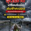 ️-อย่าซะพากันถามหาหลายบาดหนิ-ตกเมิ่งดุ-จัก5มื้อ5คืน-ให้น้ำ