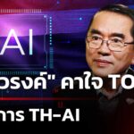 เตือนโครงการ-th-ai-ลอก-“จำนำข้าว”-รัฐมนตรี-ระวังติดคุก