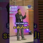 ลุยต่อวันที่ 2 กับค่ายThai PBS Compare Adolescence Camp 2026ปั้นนักคิด พิชิตข้อมูลเท็จ ต้านภัยสแกมเมอร์