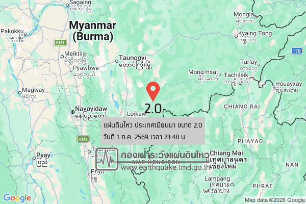 แผ่นดินไหวขนาด-20-ประเทศเมียนมา-2026-07-01-23:forty-eight:20-ตามเวลาประเทศไทย-|-วันพฤหัสบดีที่-2-กรกฎาคม-พศ.-2569