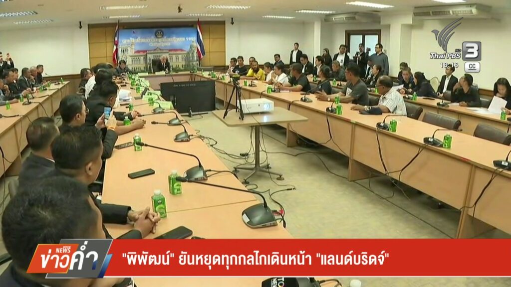 “พิพัฒน์”-ยันหยุดทุกกลไกเดินหน้า-“แลนด์บริดจ์”-ข่าวใต้แลได้