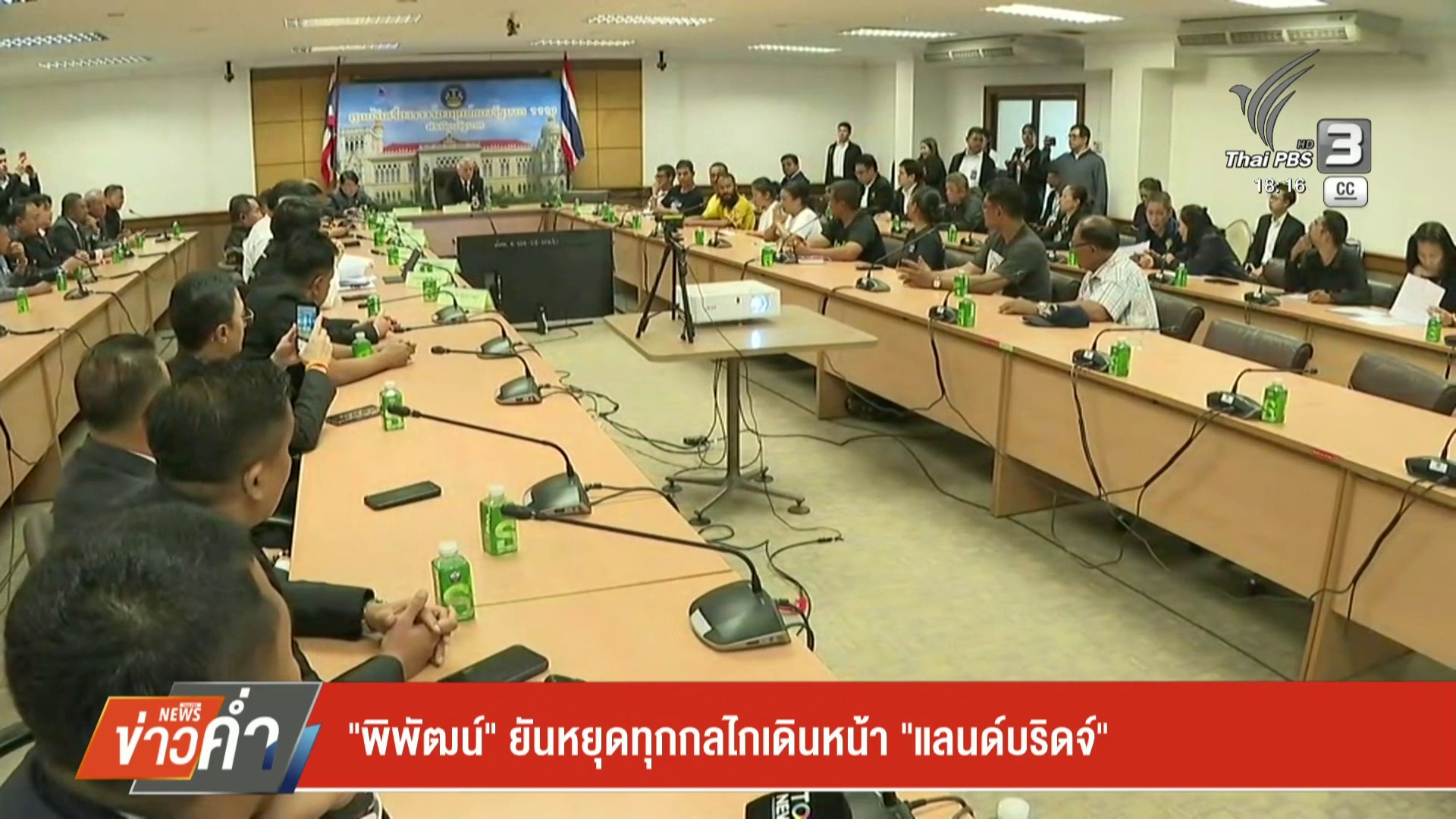 “พิพัฒน์”-ยันหยุดทุกกลไกเดินหน้า-“แลนด์บริดจ์”-ข่าวใต้แลได้