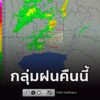 ศูนย์ป้องกันน้ำท่วม-กรุงเทพมหานคร-เวลา-2230-น-กรุงเทพมหานคร-มีฝนตก-|-2026-07-01-15:41:00