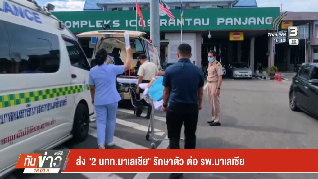 –-ส่ง-”-2-นักท่องเที่ยวมาเลเซีย-”-รักษาตัวต่อ-โรงพยาบาลมาเลเซีย-–-เร่งตามล่