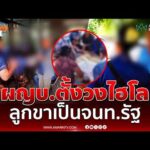 ด่วน งามไส้ ผญบ.ชวนลูกบ้านตั้งวงเล่นไฮโล