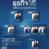 -งานสัมมนาประจำปี-2569-ธนาคารแห่งประเทศไทย-สำนักงานภาคใต้-